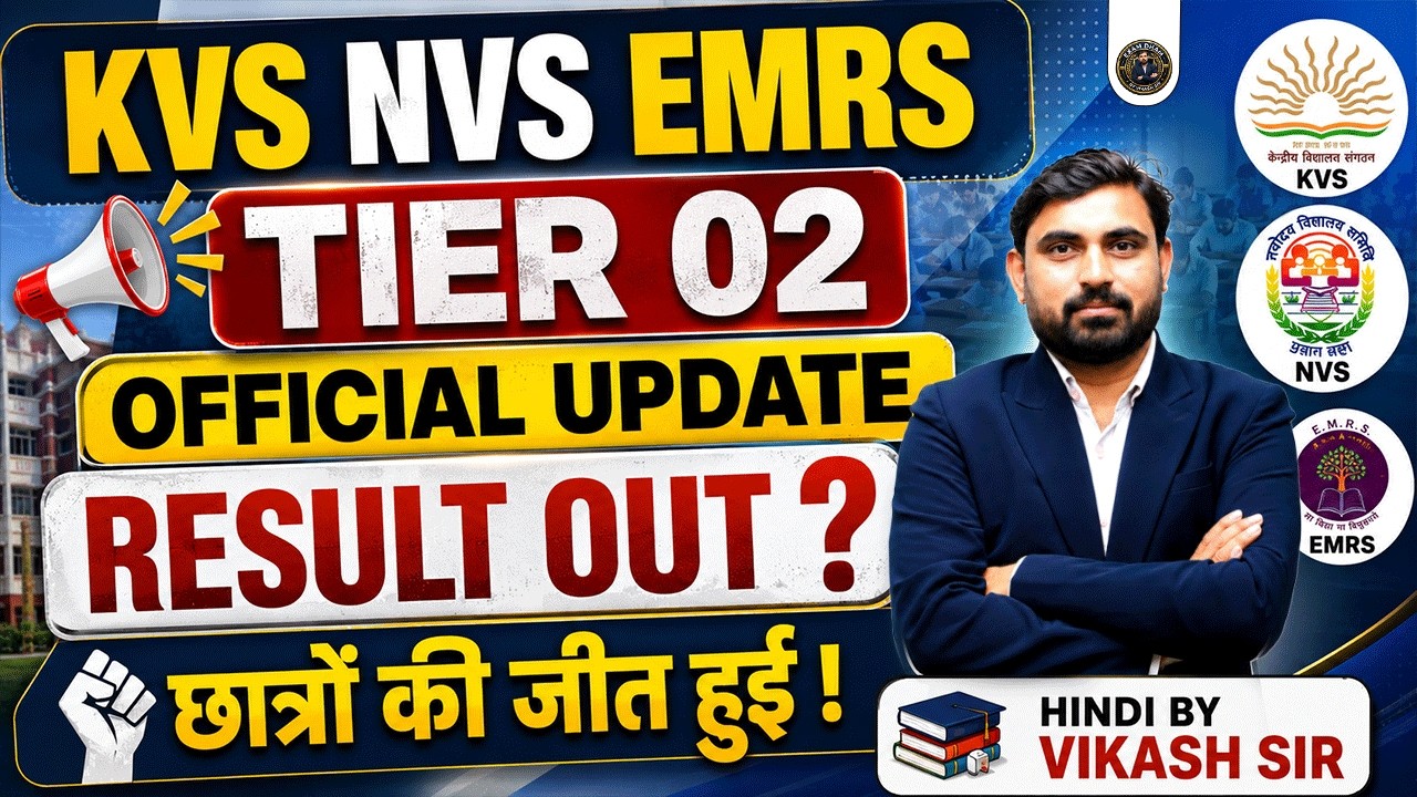 KVS NVS EMRS Tier 2 Result 2026 | Result Out? | Official Update & Complete Truth | By Vikash Sir