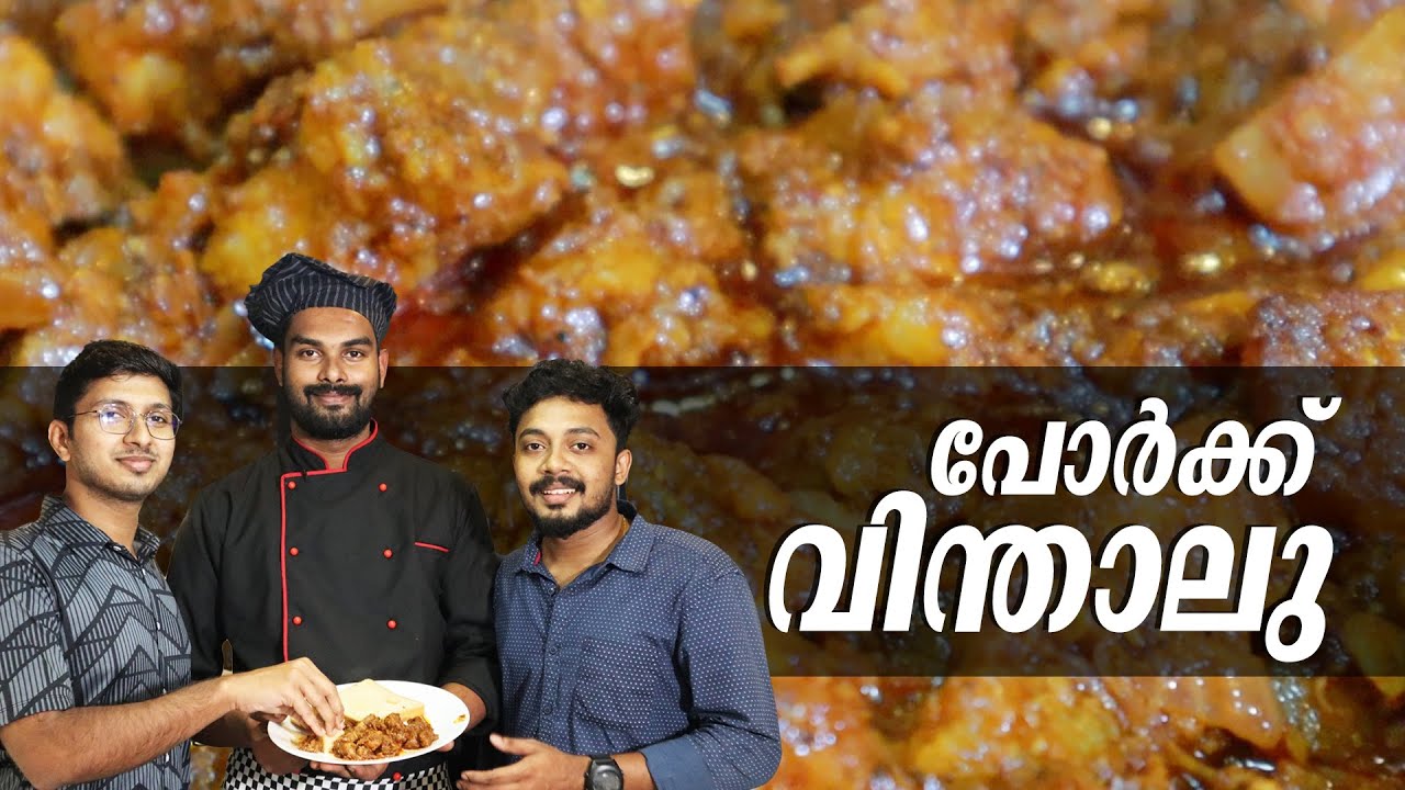 പോർക്ക് പോർക്ക് വിന്താലു  | pork vindalu | pork dish | Malayalam pork recipe | GOODWILL PACHAKAM