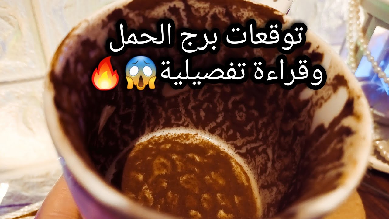 توقعات برج الحمل♈️من28الي6مارس❤️لغبطة مابين القرب والبعد😓تكرار احداث💯مفاجأة🎁حبيب وجاهز تسمعه⁉️ح