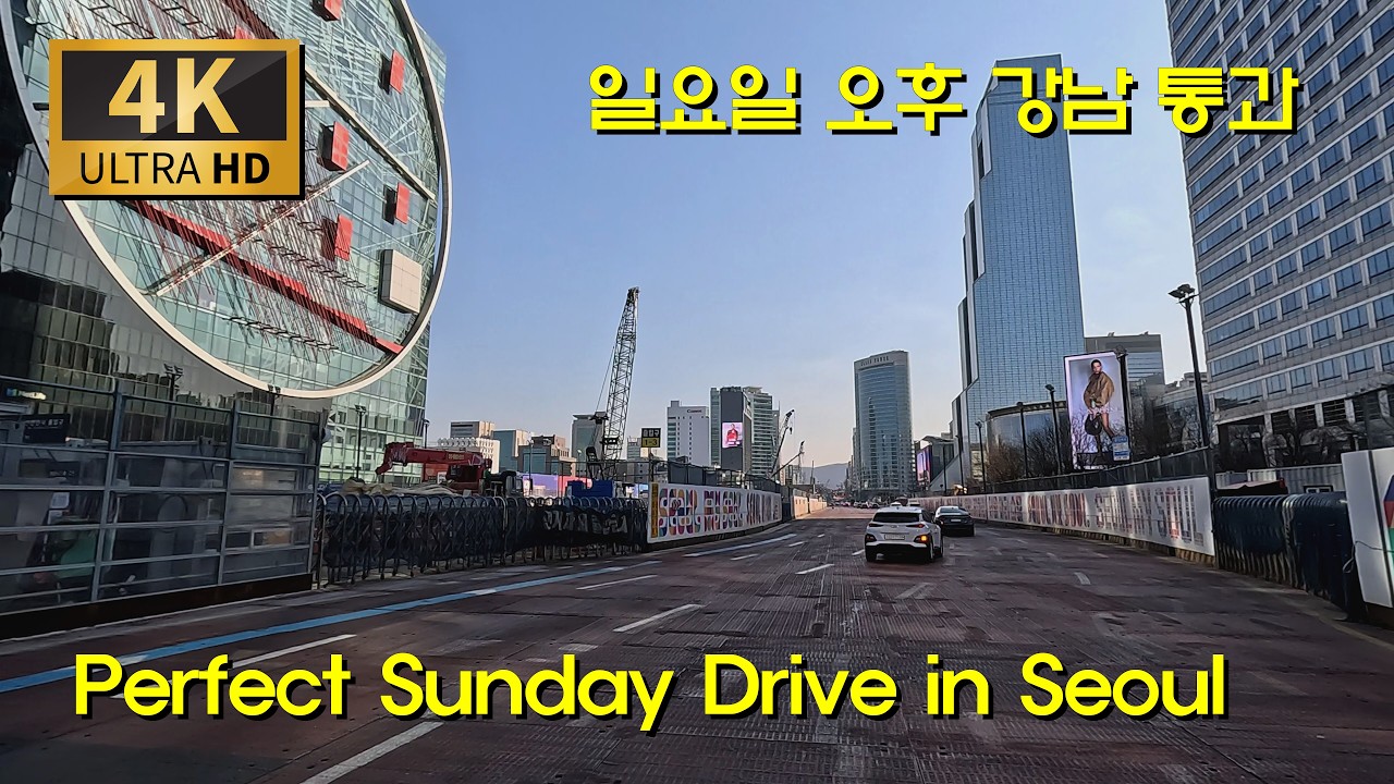 [4K 서울] 일요일 오후 햇살 드라이브☀️서울 시티 뷰 & 강남대로 주행