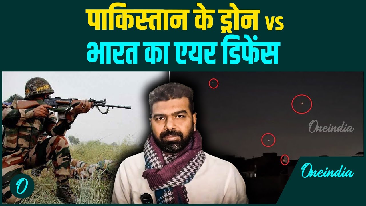 PAKISTAN LAUNCHES DRONE STRIKE ON KASHMIR| ‘Op. सिंदूर’ शुरू, आर्मी ने Air Defence किया एक्टिवेट?