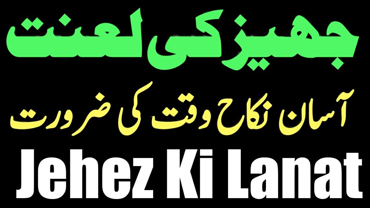 Jehez Ki Lanat | Nikah Ko Aasaan Karen