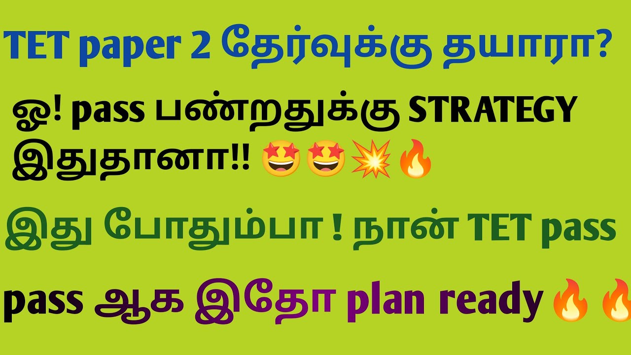 Tntet paper 2 eligibility exam important questions explanation