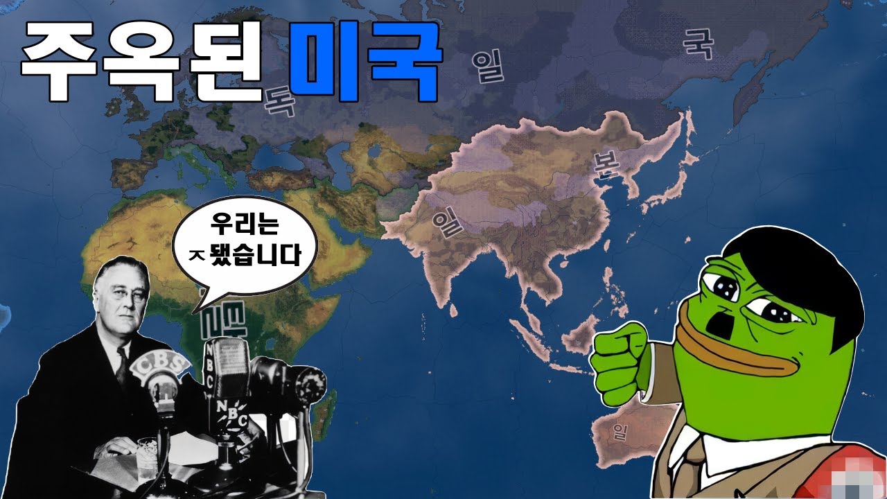만약 미국이 끝까지 고립주의를 지켰다면? [하츠오브아이언4]