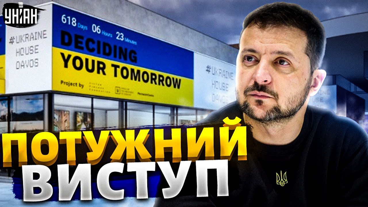 Путін - єдина причина війни! Потужний виступ Зеленського в Давосі