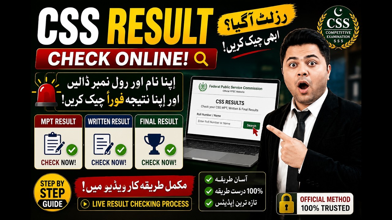 How to Check CSS MPT, Written & Final Result Online | FPSC CSS Result Complete Guide | CSS Toppers