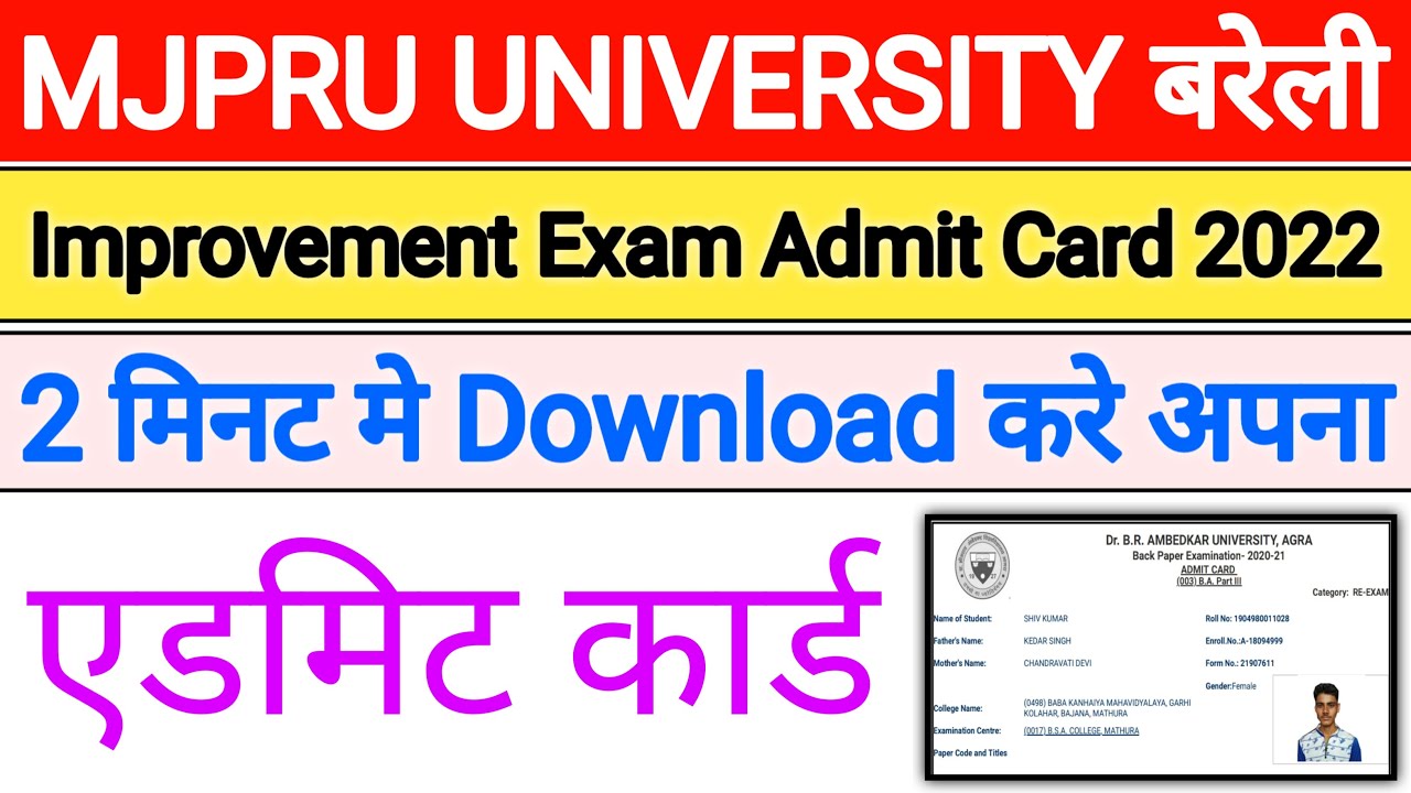 Mjpru improvement exam admit card 2021 download | Mjpru improvement admit card kaise download kare