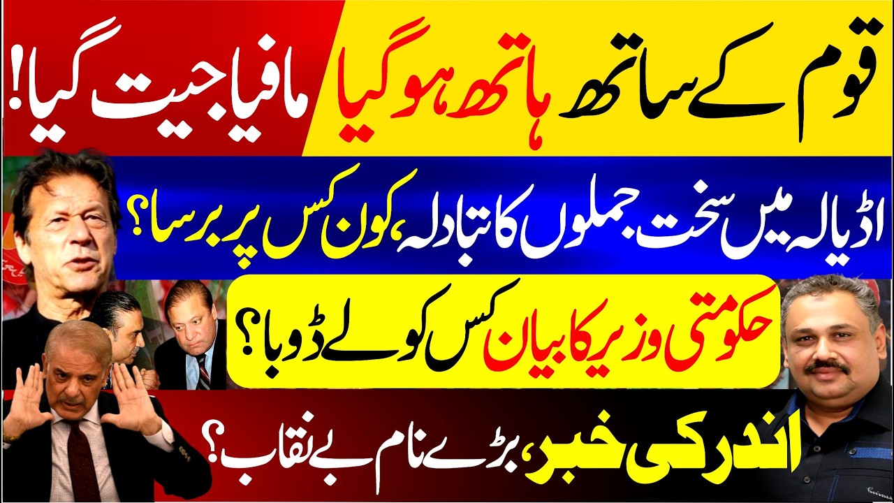 Major Political Twist | Govt Faces Criticism | What Happened at Adiala Jail? | Rana Azeem
