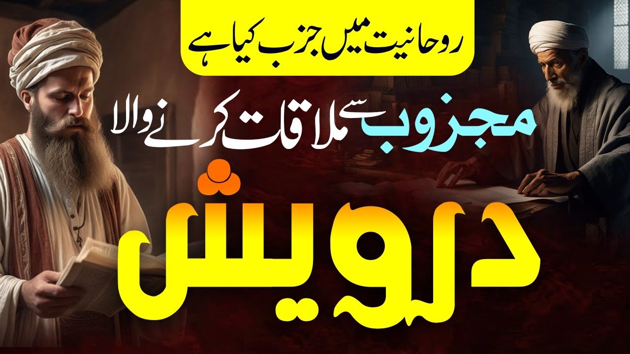Nabi Aur Majzoob Se Mulaqat Krny Wala Darwesh | Mufti Asif