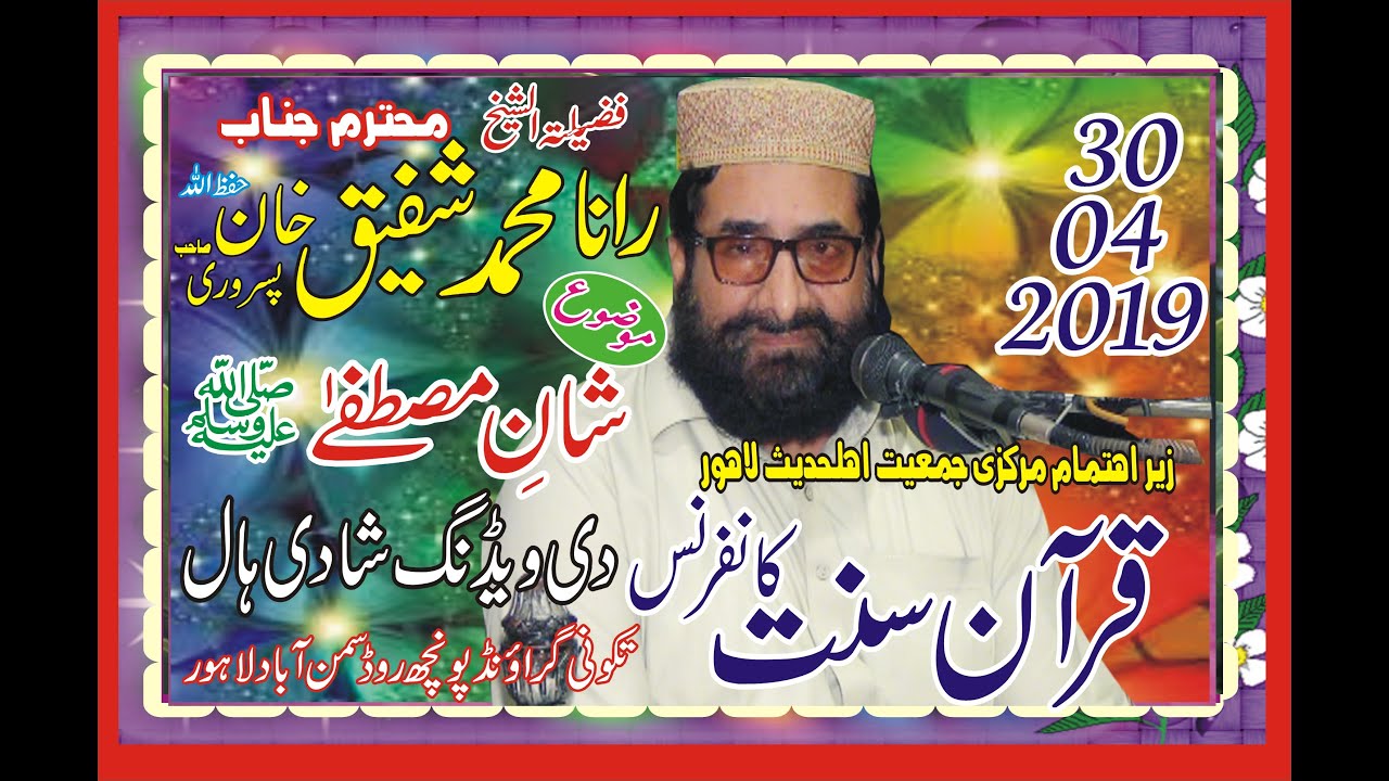 Rana shafiq khan pasrori Topic-Shan e Mustafa (samanabad lahor) 30-04-2019