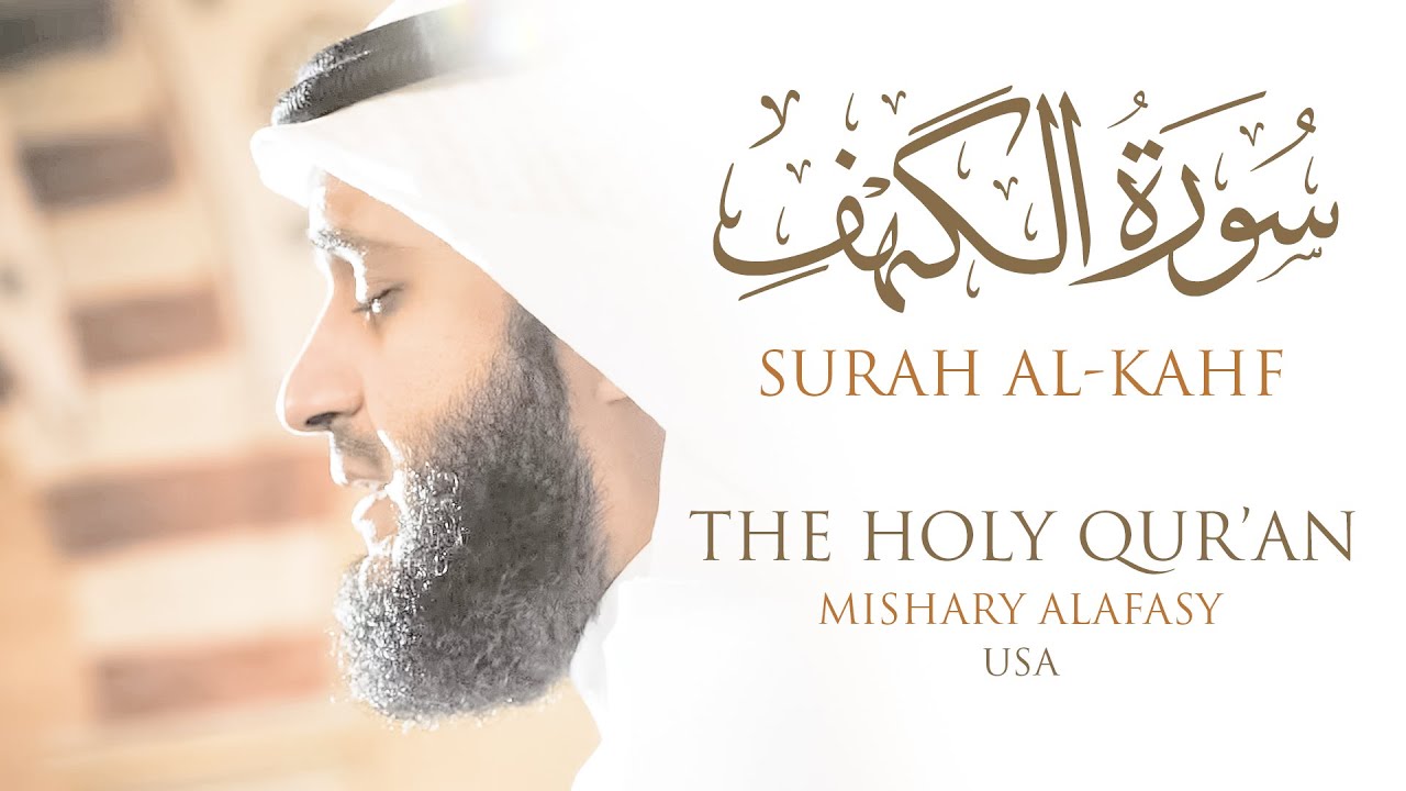 سورة الكهف مشاري راشد العفاسي | من صلاة التراويح والقيام كاليفورنيا 1430هـ - 2009م