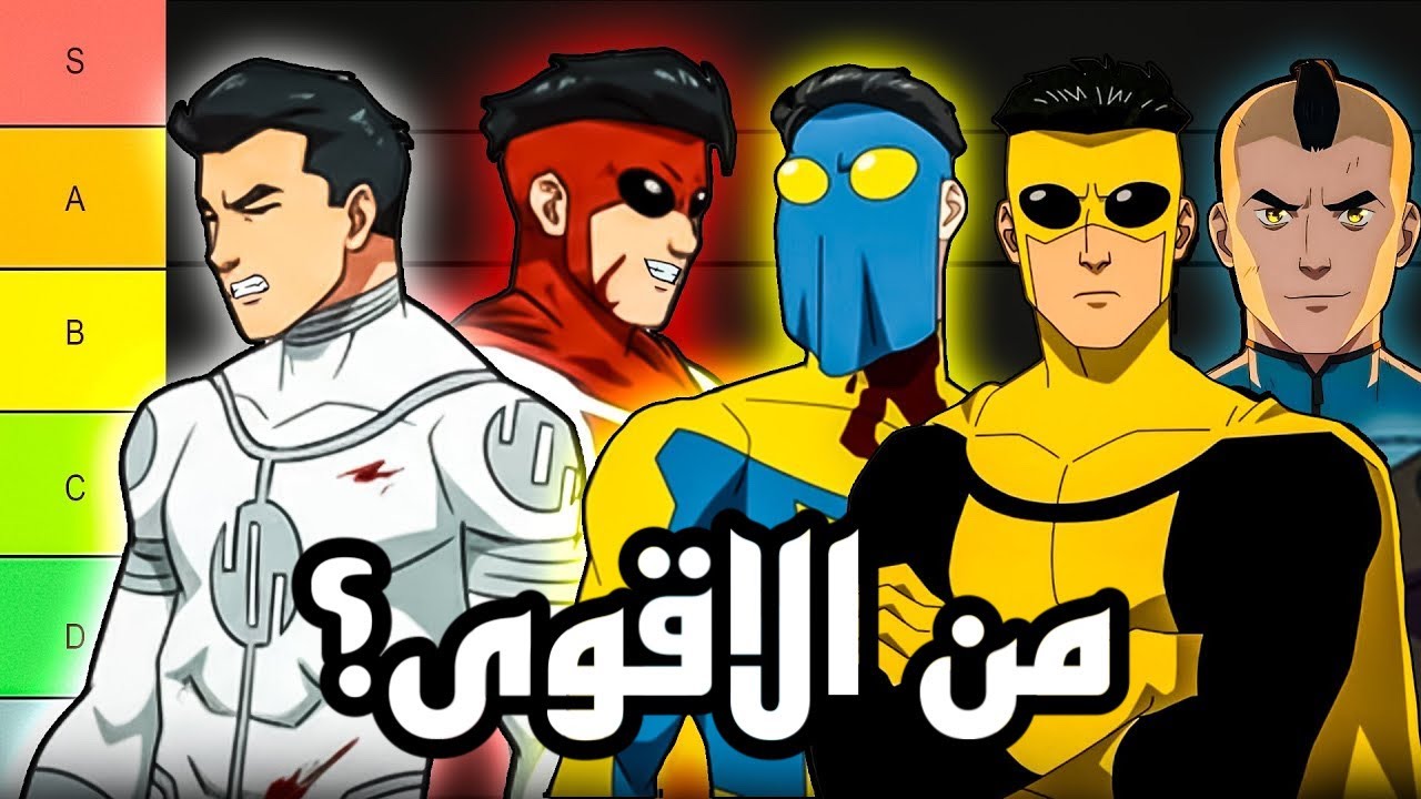 من أقوى نسخة إنفينسيبل؟