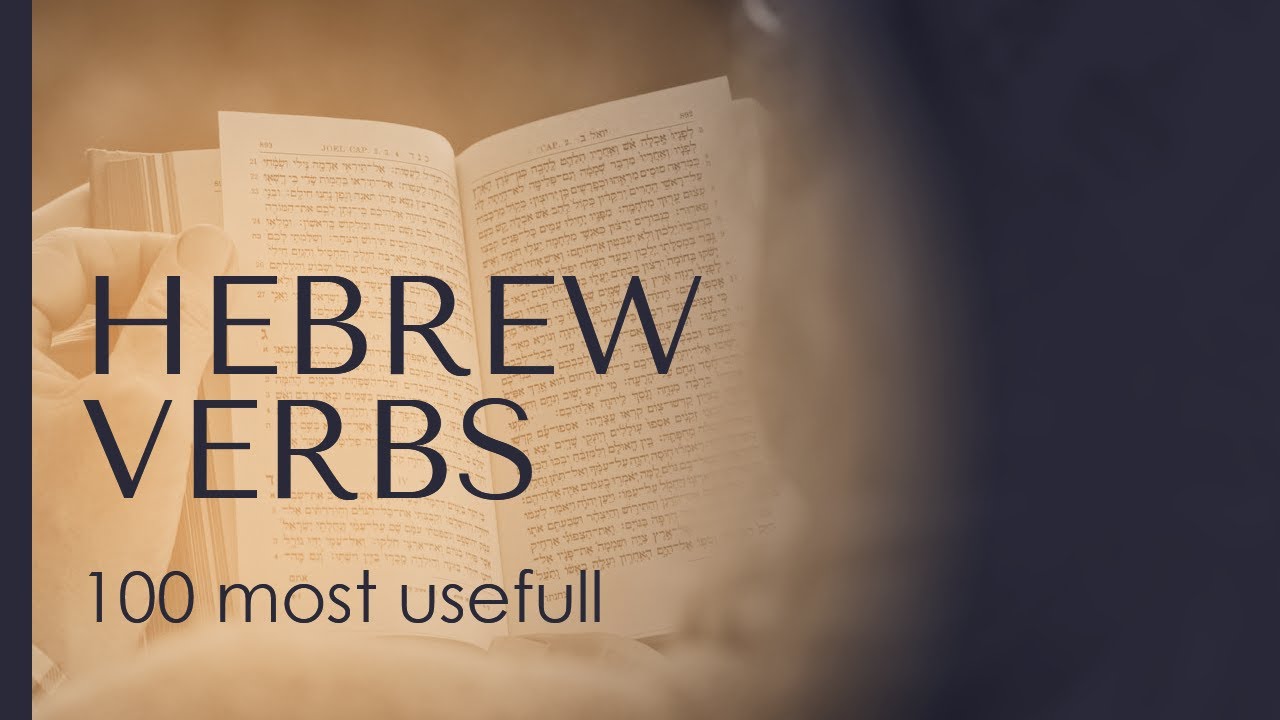 100 most useful Hebrew verbs: TO COME לבוא