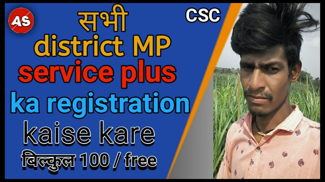 how to e district registration / service plus registration kaise kare / mp e district registration