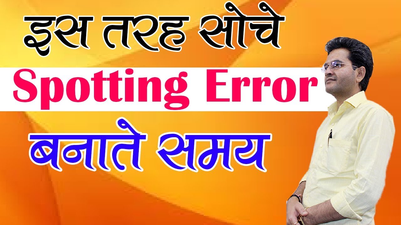Spotting Error in English Tricks For SSC,CPO,CGL,BANK PO, UPSC|| (Best Trick By Dharmendra Sir)