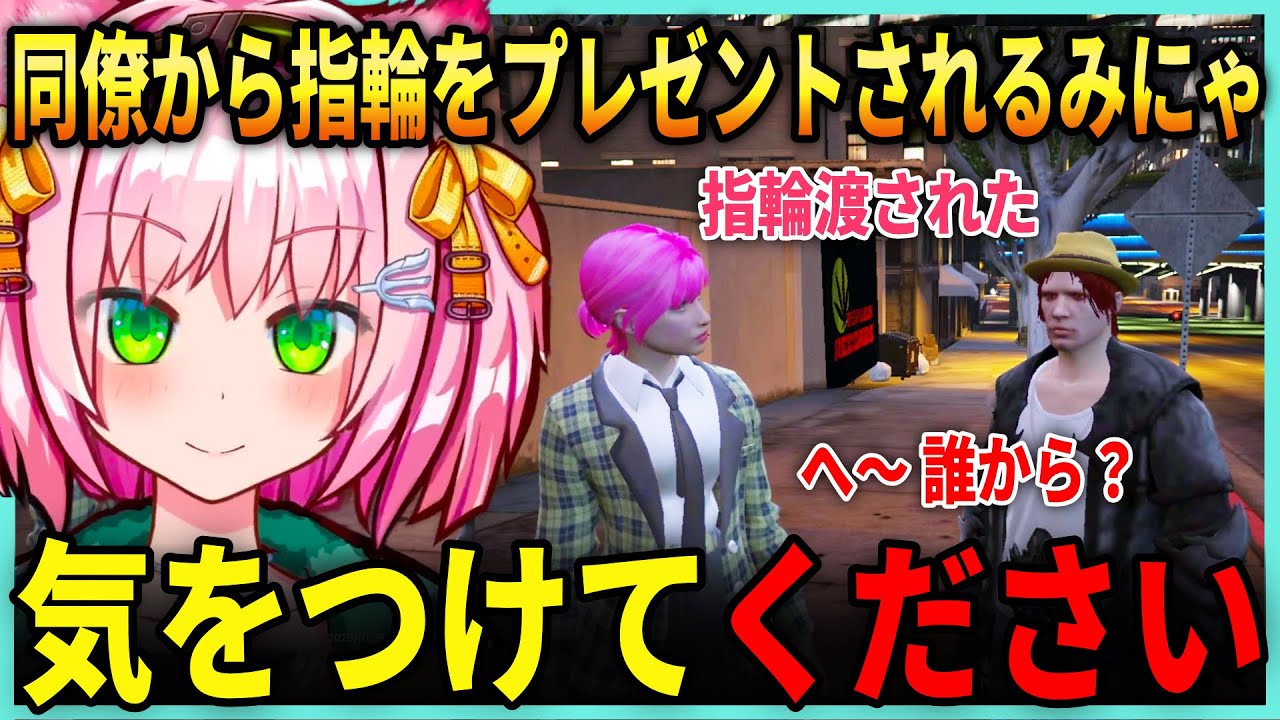 みにゃ、シャンクズに指輪をプレゼントされたことを伝える / バディがみともからお叱りの電話【みにゃ/MinyaSeptember/ ストグラ切り抜き】