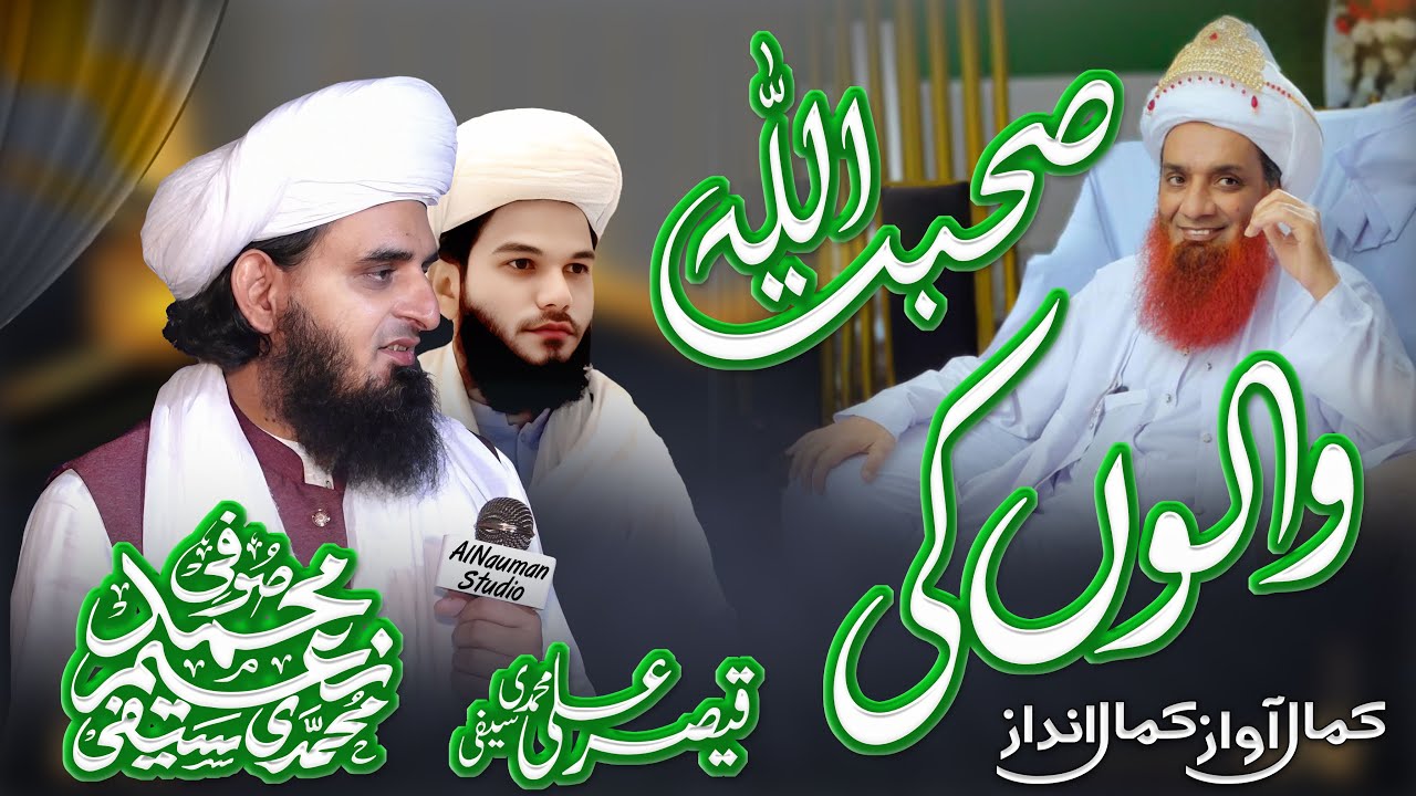 Sohbaht Allah Walon Ki || Sufi M Naeem Saifi || New Mehfil Rec 2025