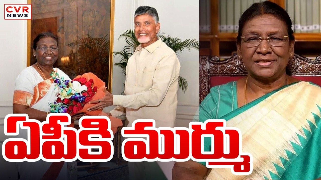 President Murmu Andhra Pradesh Tour | CVR News