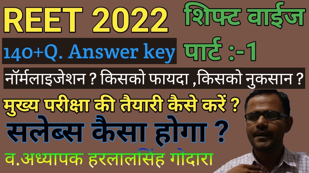 Reet Answer Key 2022 //Reet Shift Waise Answer Key 2022// #reet2022 #reetanswerkey #reetnewstoday