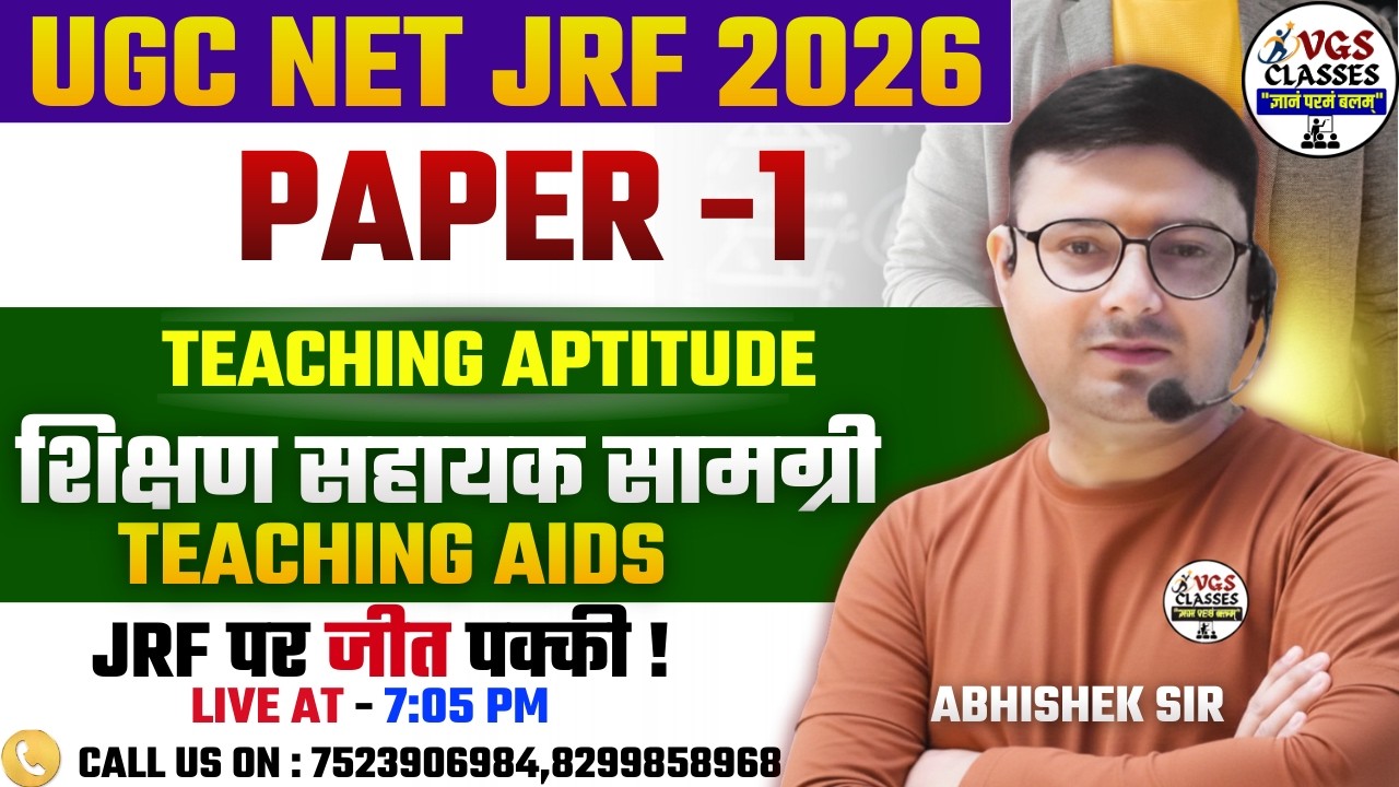 ugc net paper 1 teaching aptitude | ugc net paper 1 june 2026 | शिक्षण सहायक सामग्री | teaching aids
