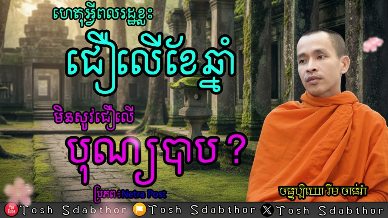 ធ្ងន់លើភ្នែករស់ និង ចិត្តអន្ទះសា