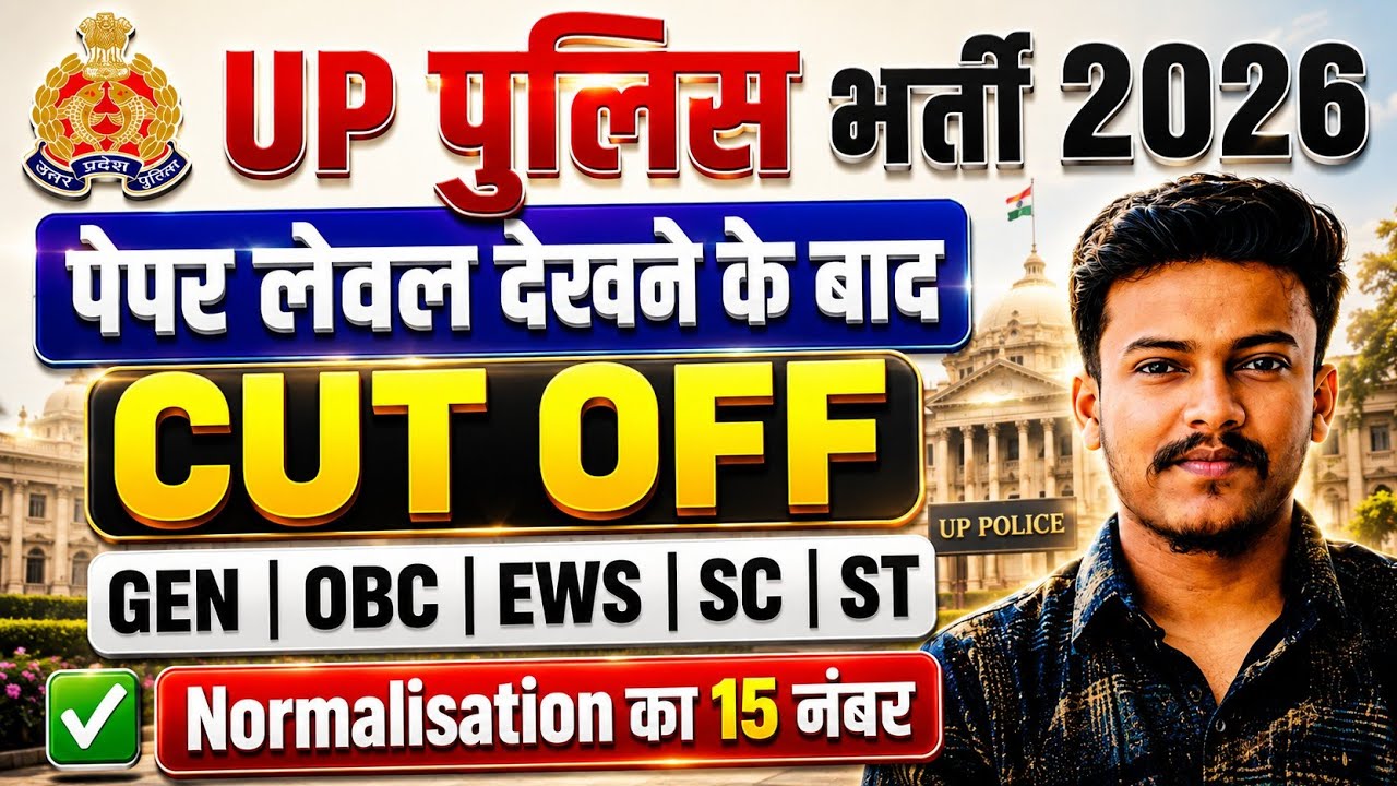 UP Police Expected Cut Off 2026 | UP Constable Safe Score 2026 | UP Police Today Exam Analysis | ...
