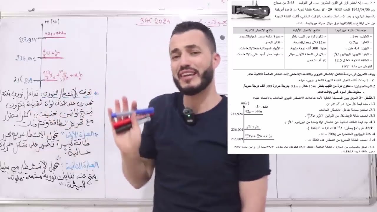 مراجعة شاملة  في التحولات النووية |  تمرين بأفكار مقترحة للباك التجريبي | الحصيلة الكتلية و الطاقوية