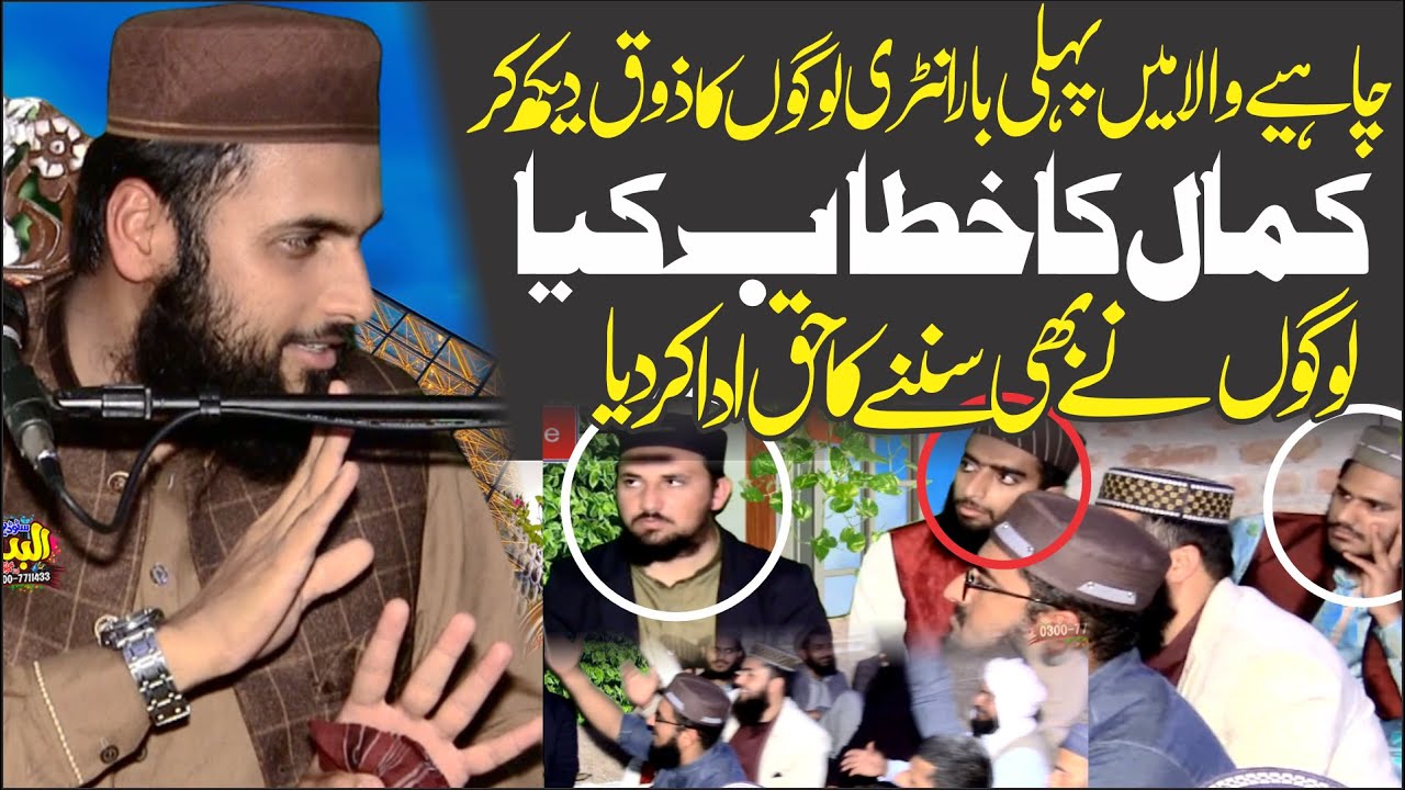 Molana Qari Zia Ur Rahman Okarvi | Son, Of Molana Ishaq Okarvi | Ameezing Speech | Chyiewala | 2023