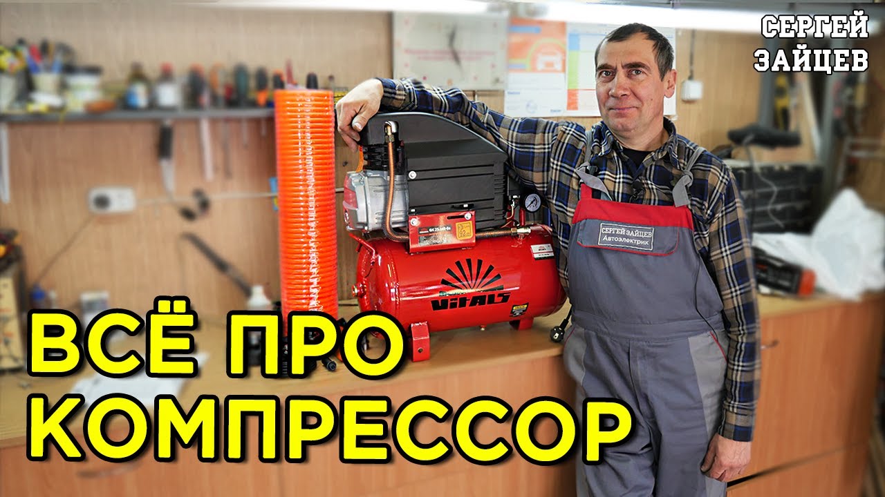 Компрессор для гаража, дома, автомобиля - Как выбрать / Виды / Обзор / Уход за устройством