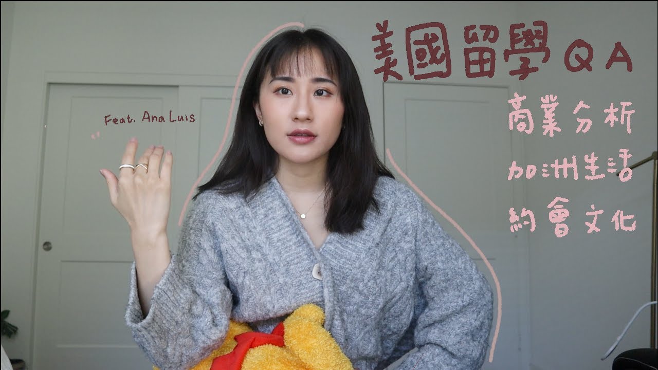 美國加州留學半年後分享 | 商業分析 、UC Irvine、 跨領域、加州生活、約會文化 | Sammi山米