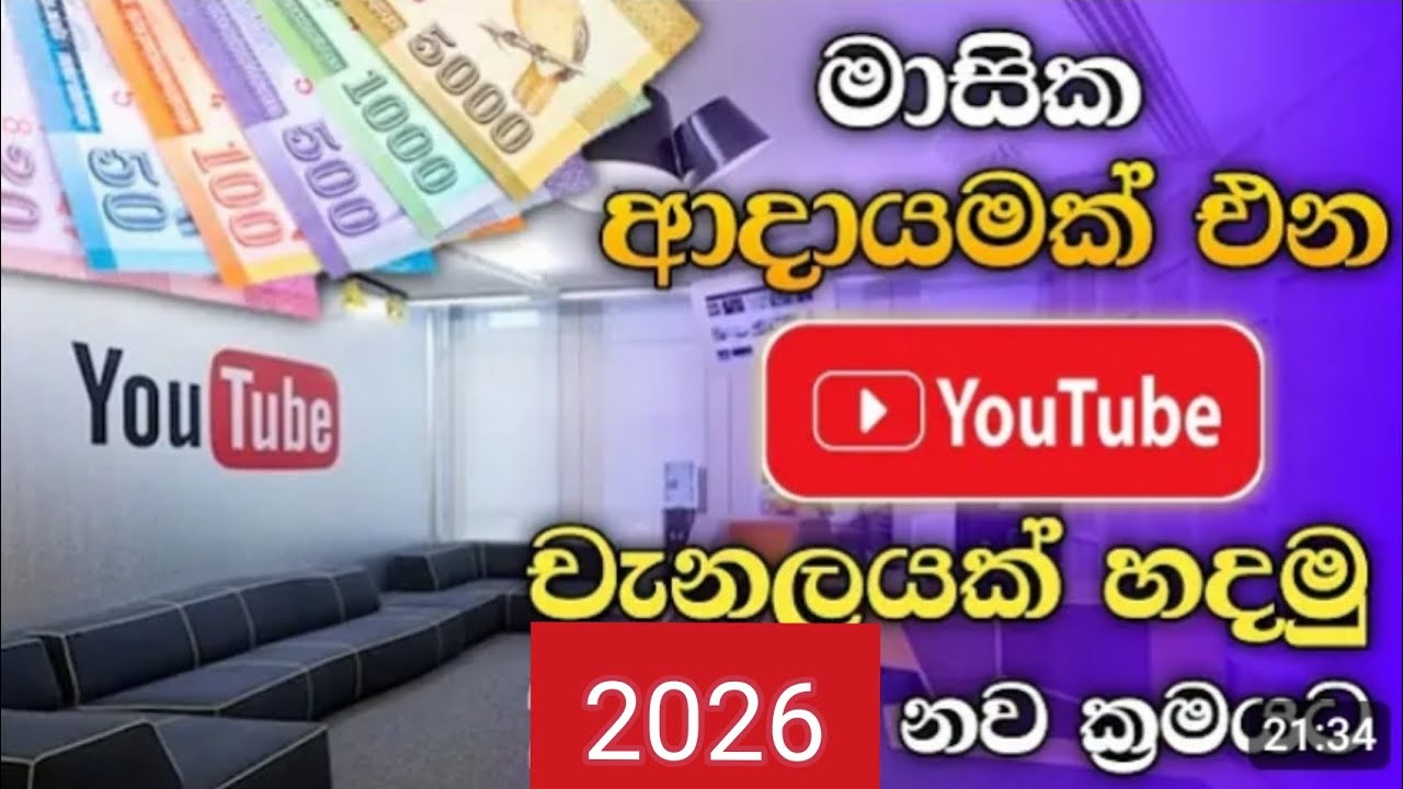 Create new  YouTube channel sinhala  my  first video 😊😎
