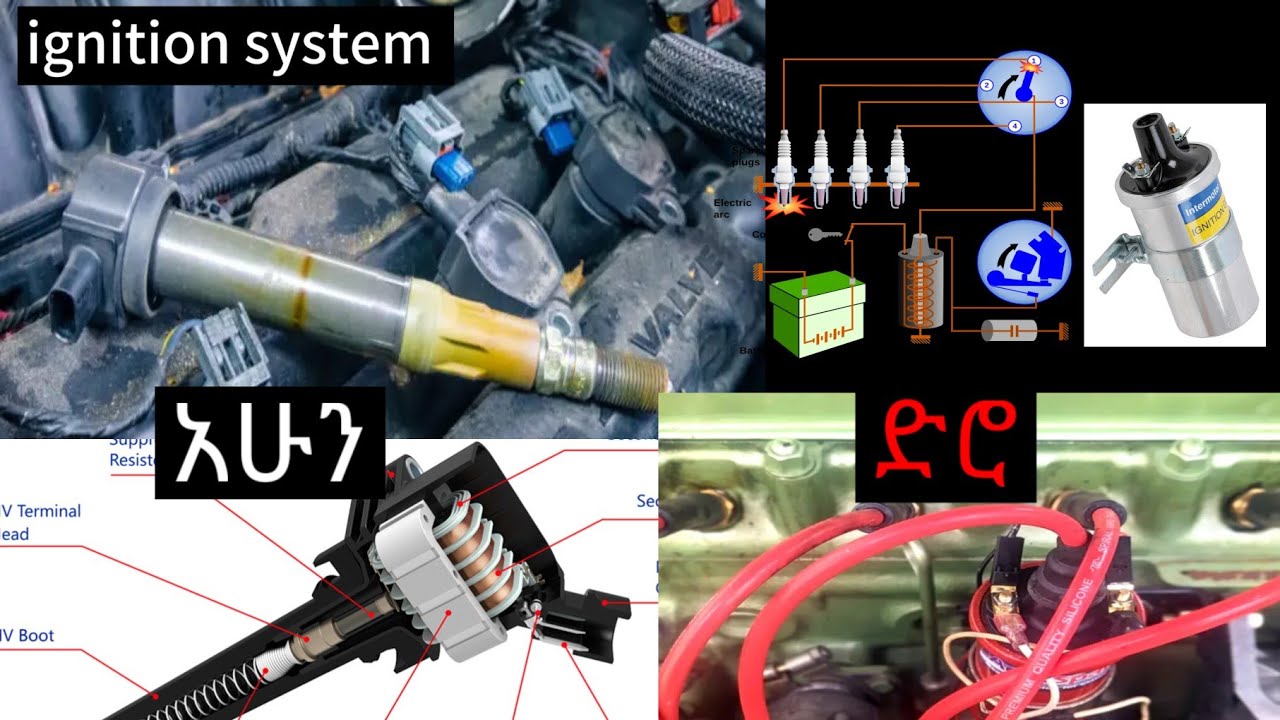 ignition system እንዴት ይሰራል?#ignition system in Amharic