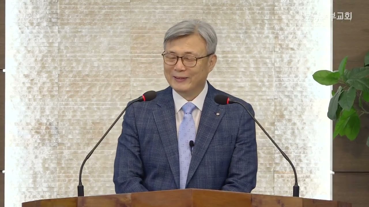 2025.06.01 [강단말씀] 순종하고, 듣고, 준행하라