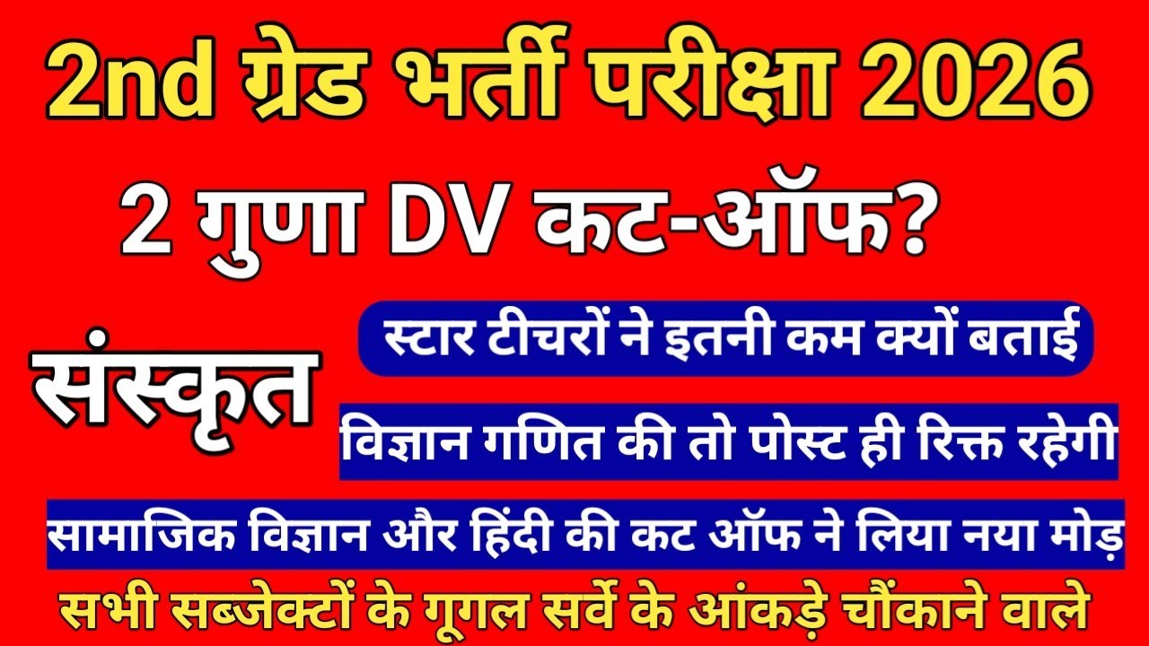 RPSC 2nd Grade Cut-Off Analysis 2026 | All Subjects (SST, Hindi, Sanskrit, Math, Science) #2ndgrade