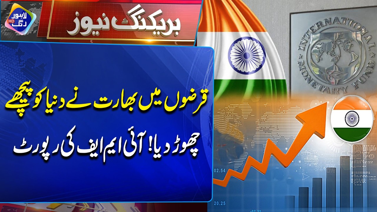 Bharat Ny Sari Duniya Ko Peechy Chor Diya| Breaking News | Lahore Rang
