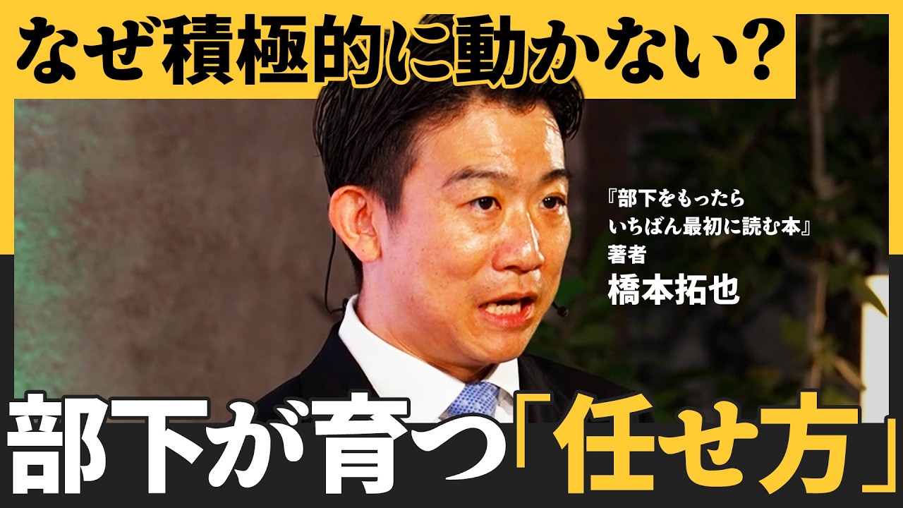 「自分でやってしまう」すべての管理職へ／部下が幻滅する上司の行動／主体性のあるチームを育てる「水質管理」の技術（橋本拓也）NewSchool Movie