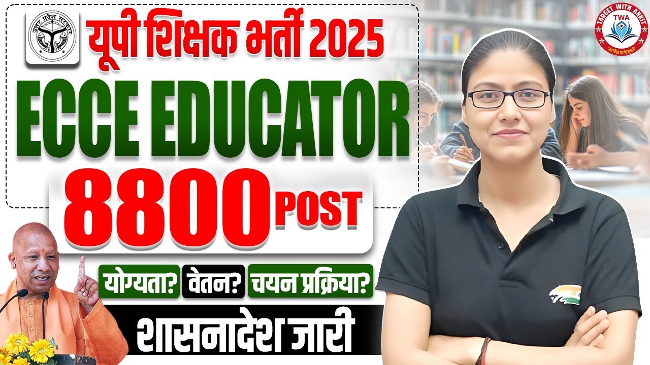 ECCE Educator New Vacancy : UP Teacher Vacancy | ECCE Eligibility, Selection Process, ECCE Salary