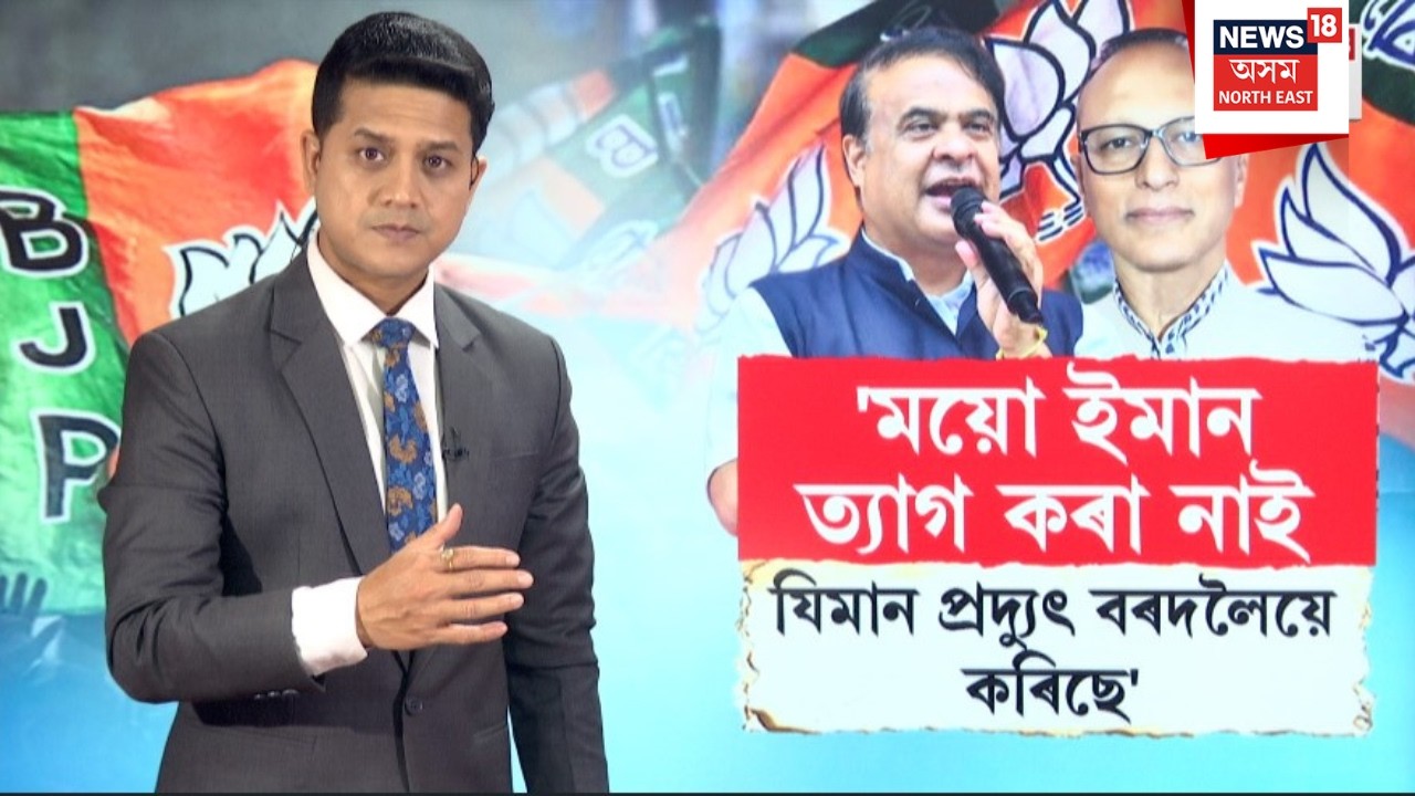 Pradyut Bordoloiৰ প্ৰশংসাত পঞ্চমুখ মুখ্যমন্ত্ৰী Himanta Biswa Sarma । N18V