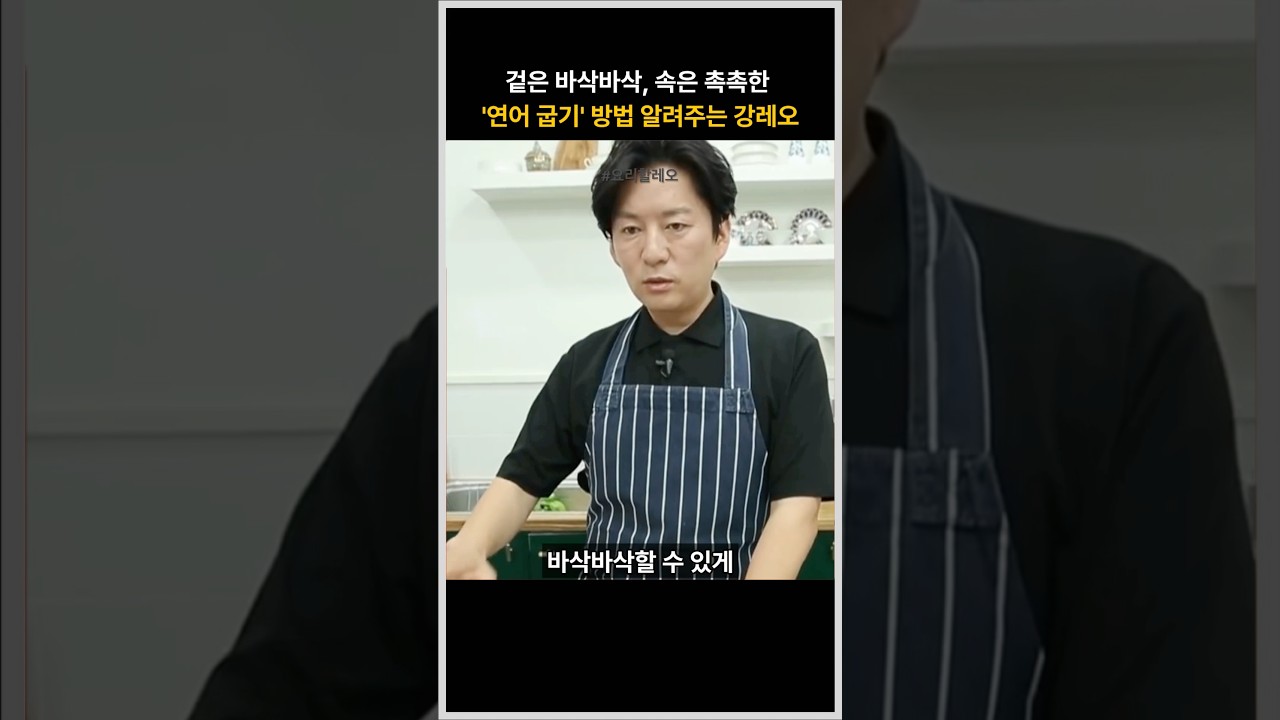 누구나 따라하기 쉬운 &lsquo;연어 구이&rsquo; 방법을 알려주는 강레오 #연어스테이크