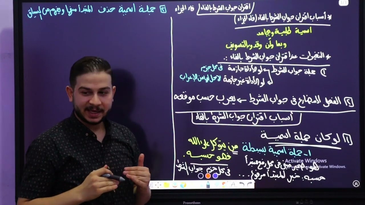 اقتران جواب الشرط بالفاء الثالث الثانوي ( تالتة ثانوي ) بأقوى أفكار