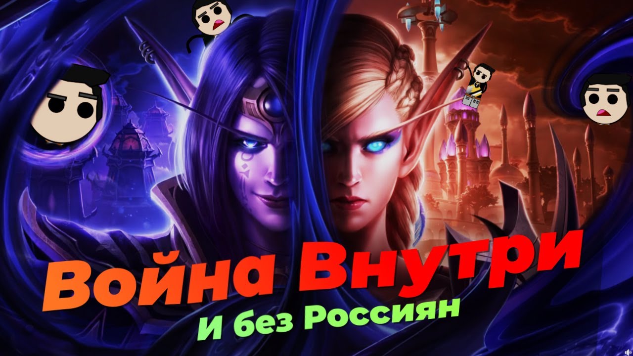 WoW: The War within. Обзор дополнения, не вышедшего в России