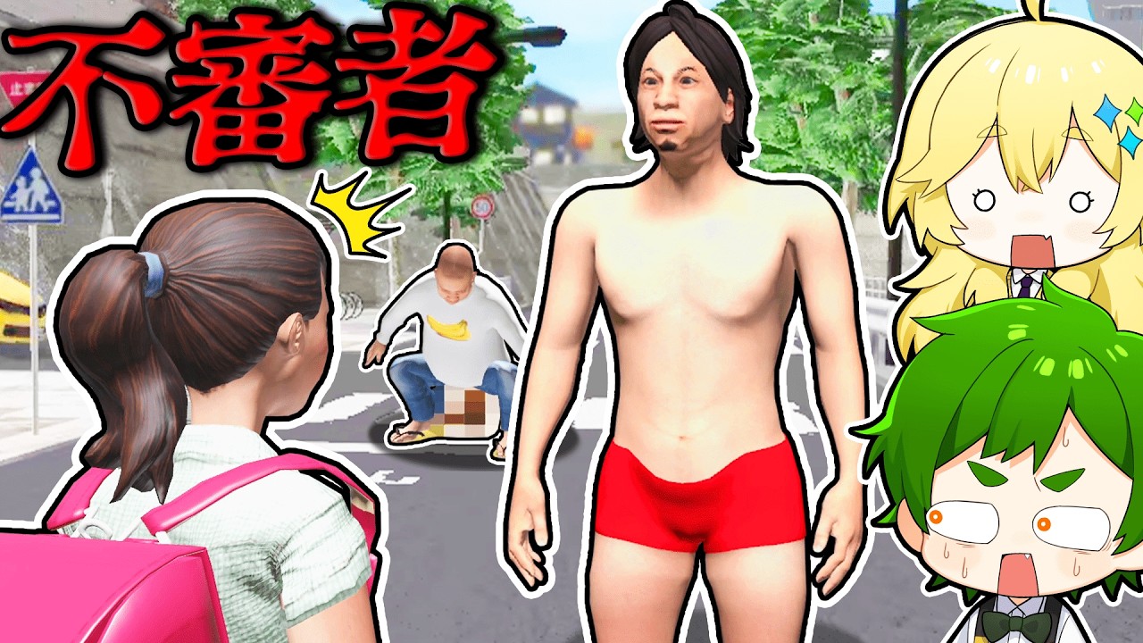不審者だらけの街に迷い込んだ？！本物の不審者を通報して脱出するホラーゲームがバカすぎた😱💨ｗｗｗ【不審者通報しました。】よろずや🍭