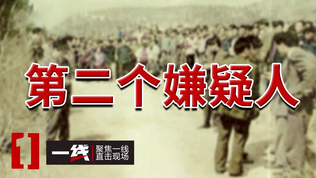 《一线》1998年四川凶杀案 受害人面目全非 腰部居然...... 20240524