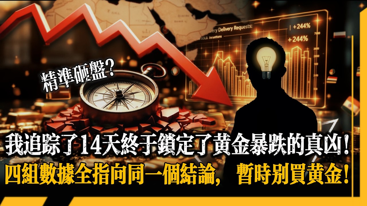 杜拜機場癱瘓引發現貨供應鏈斷裂，COMEX空單創三個月新高卻沒人跑！SPDR連續減持至今無拐點！五大信號一個沒出現，這波反彈是今年最危險的誘多陷阱！