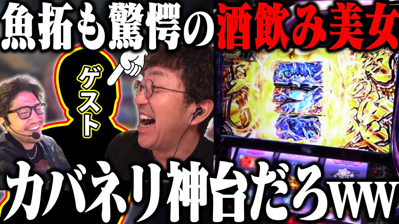 カバネリ覇権台だろコレ!! 酒好き美女演者参戦!! 「新台酒」28話前編【スマスロ カバネリ】