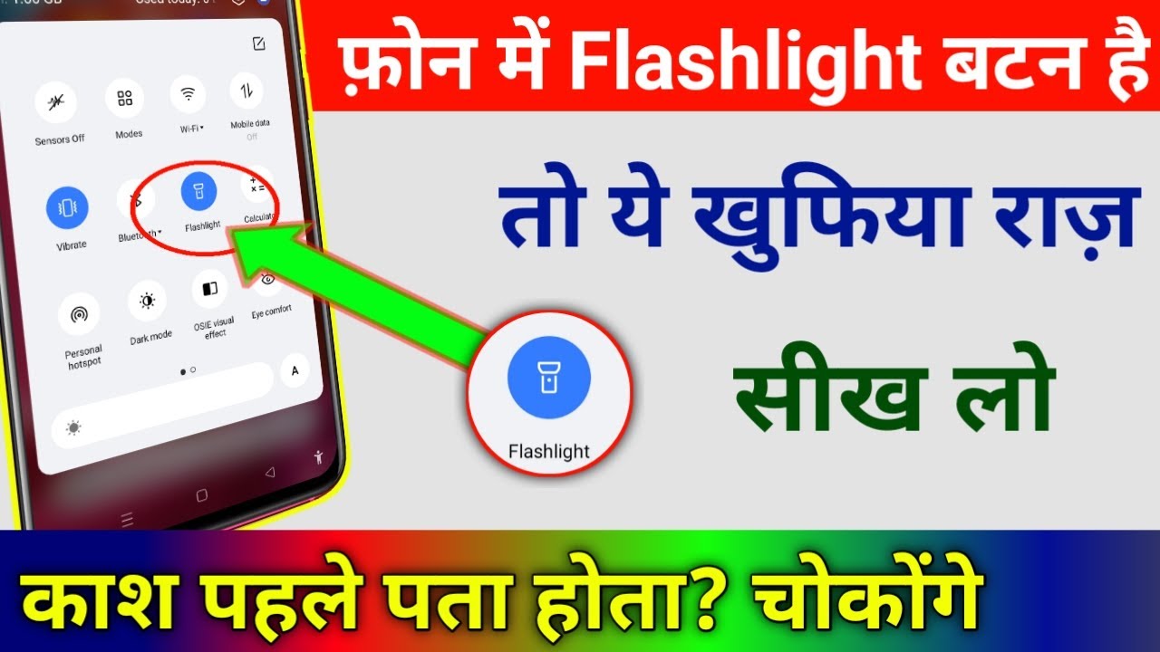 फोन मे Flashlight बटन है तो 2022 मे ये  खुफिया राज़ सीखलों काश पहले पता होता | by technical boss