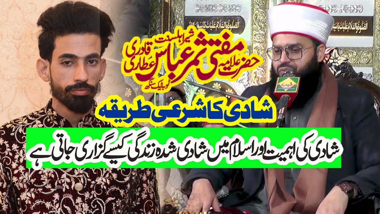 Mufti Samar Abbas Attari Razvi   Shadi Shuda Zandgi Ka Masial    Alhiabadab Faisalabad
