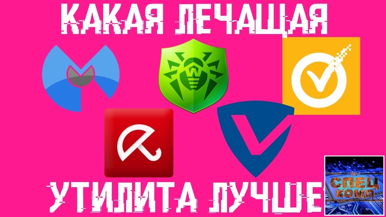 Какую ЛЕЧАЩУЮ УТИЛИТУ ВЫБРАТЬ на 2017? ТЕСТИРОВАНИЕ лечилок