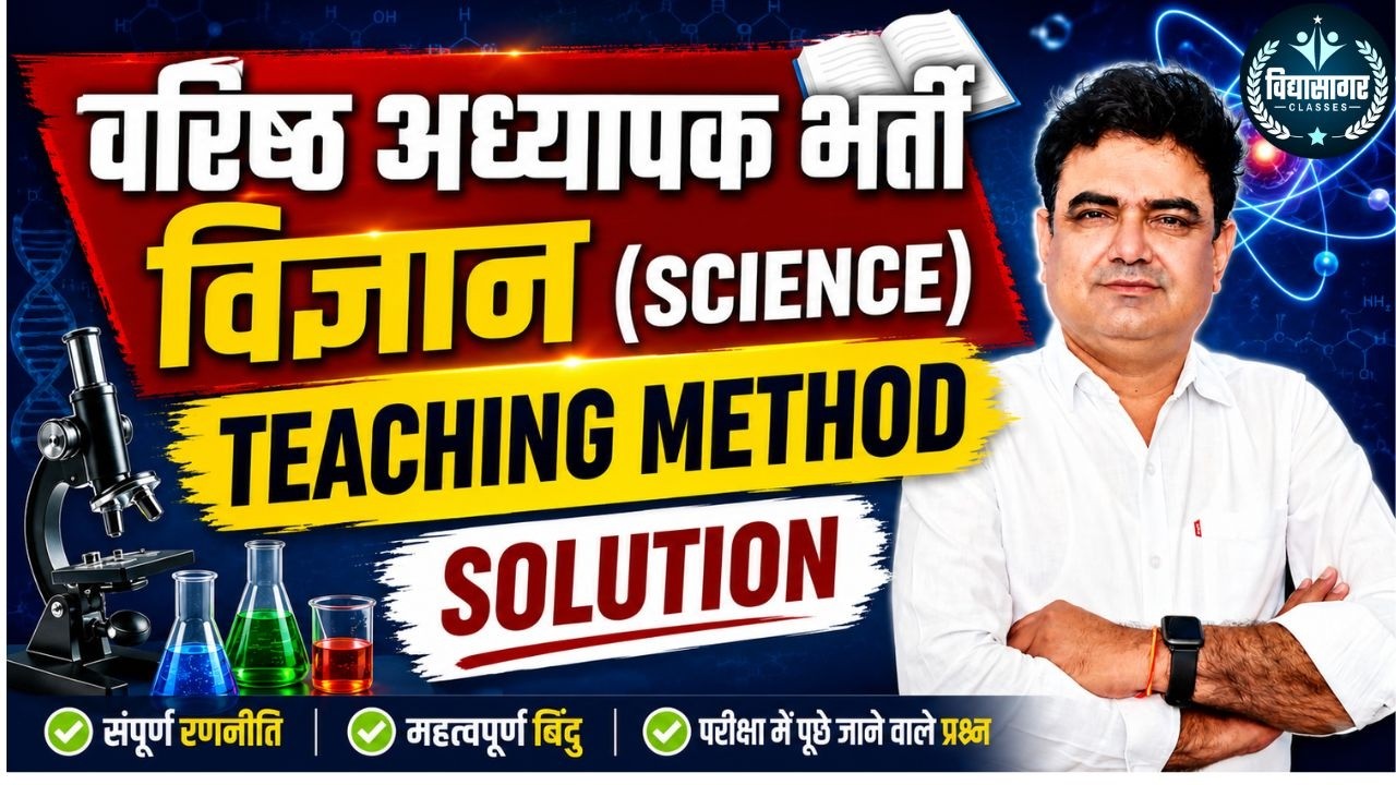2nd Grade Exam July 14, 2026 Paper Solution | Science Method | By Ashok Pareek Sir