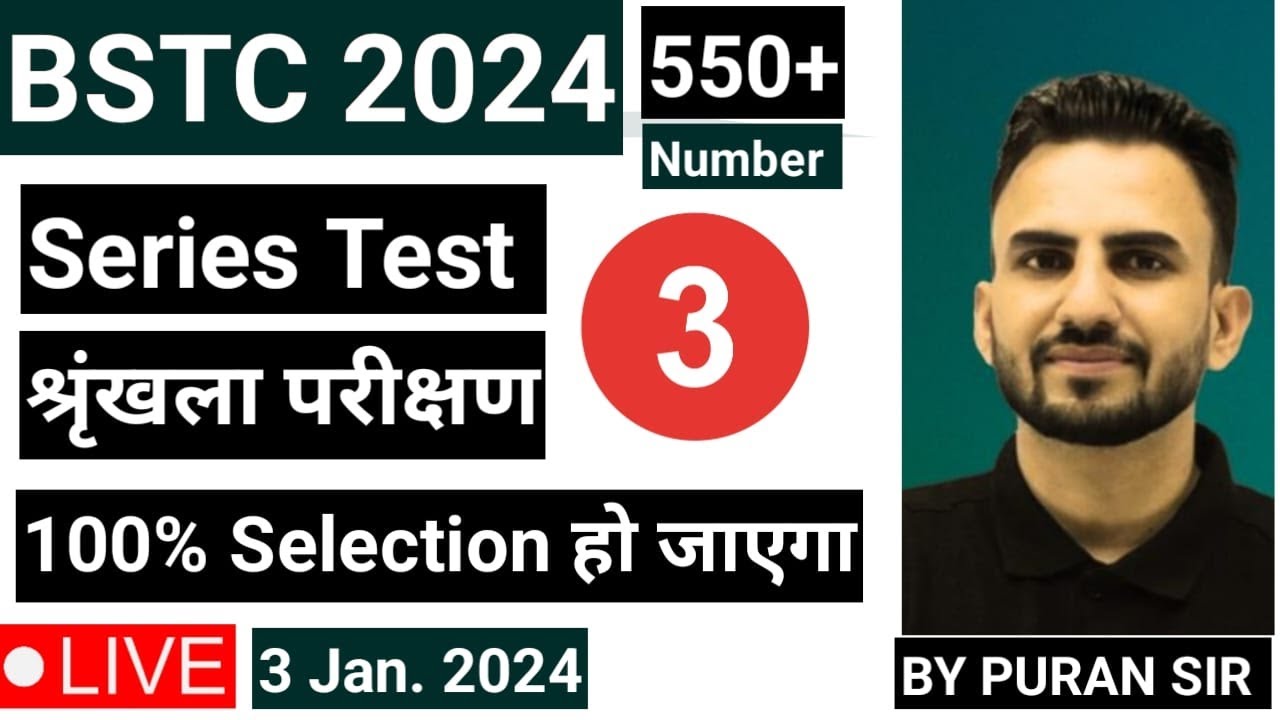 BSTC 2024 l SERIES TEST l श्रृंखला परीक्षण l Part - 3 l BSTC REASONING BY PURAN SIR #bstc2024